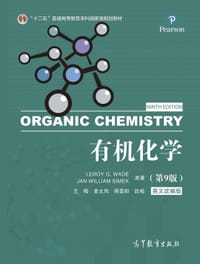 有机化学（第9版）改编版