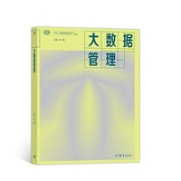 大数据管理