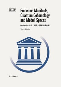 Frobenius流形、量子上同调和模空间