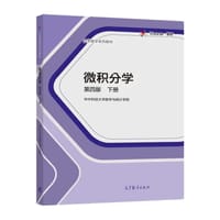 微积分学