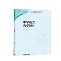 书籍 中学语文教学设计的封面