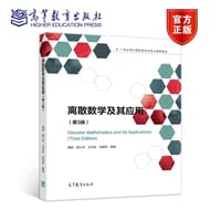 离散数学及其应用（第3版）