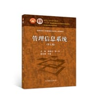 书籍 管理信息系统（第七版）的封面