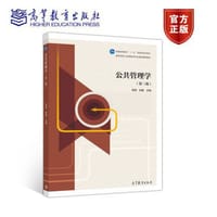 书籍 公共管理学（第三版）的封面