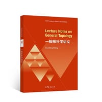 一般拓扑学讲义（英文版） - 王国亮