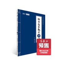 2021张宇高等数学18讲 - 无名图书