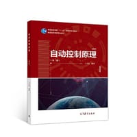 书籍 自动控制原理（第三版）的封面
