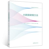 大数据建模方法