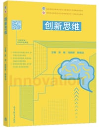 创新思维