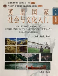 《英语国家社会与文化入门》下册 (第四版)