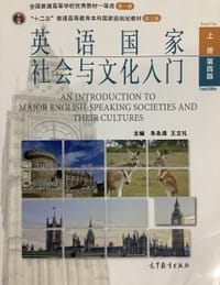书籍 《英语国家社会与文化入门》上册 (第四版)的封面