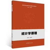 统计学原理