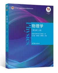 书籍 物理学 第七版 上册的封面