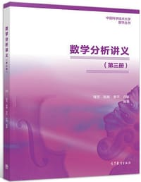 数学分析讲义（第三册）