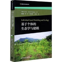 基于个体的生态学与建模