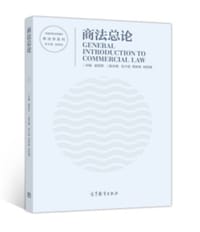 商法总论