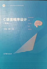 书籍 c语言程序设计的封面