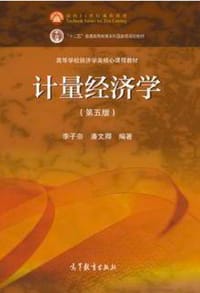 书籍 计量经济学（第五版）的封面