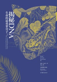 揭秘DNA