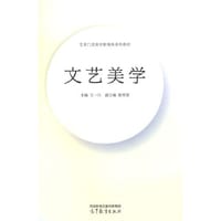 文艺美学