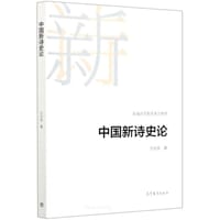 中国新诗史论