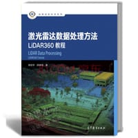 激光雷达数据处理方法--LiDAR360教程