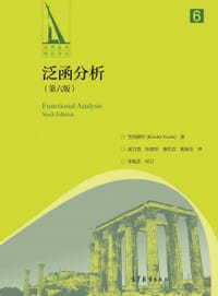 泛函分析