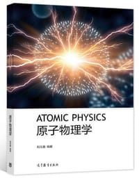 书籍 原子物理学的封面