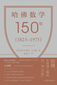 哈佛数学150年(1825–1975)