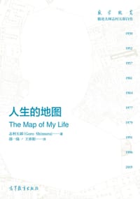 人生的地图 - 志村五郎