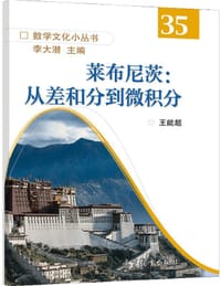 莱布尼茨