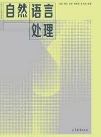 自然语言处理