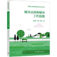 辅导员团体辅导工作技能