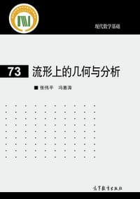 书籍 流形上的几何与分析的封面