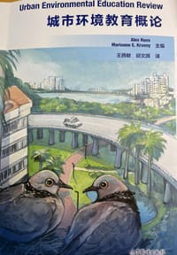 城市环境教育概论