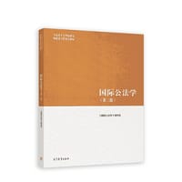 书籍 国际公法学（第三版）的封面