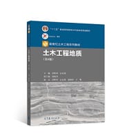 土木工程地质（第4版）