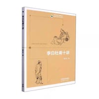 书籍 李白杜甫十讲的封面