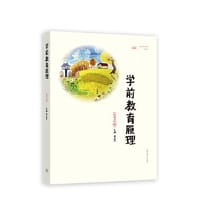 学前教育原理（第2版）