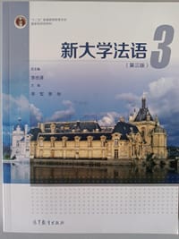 新大学法语3（第三版）