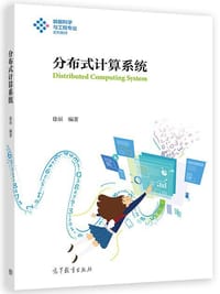 分布式计算系统