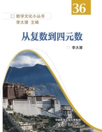 书籍 从复数到四元数的封面