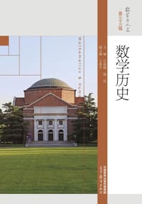 数学历史