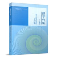 数学分析（上册）