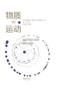 物质与运动