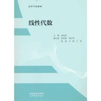 书籍 线性代数的封面
