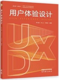 用户体验设计