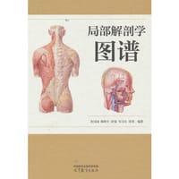 局部解剖学图谱
