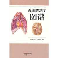 系统解剖学图谱