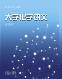 书籍 大学化学讲义的封面